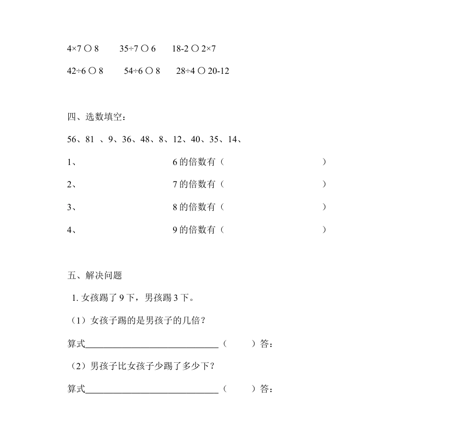 小学数学三年级上-数学《倍的认识》练习题.doc_第2页