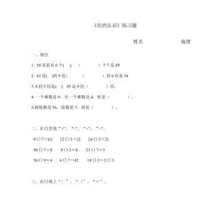 小学数学三年级上-数学《倍的认识》练习题.doc