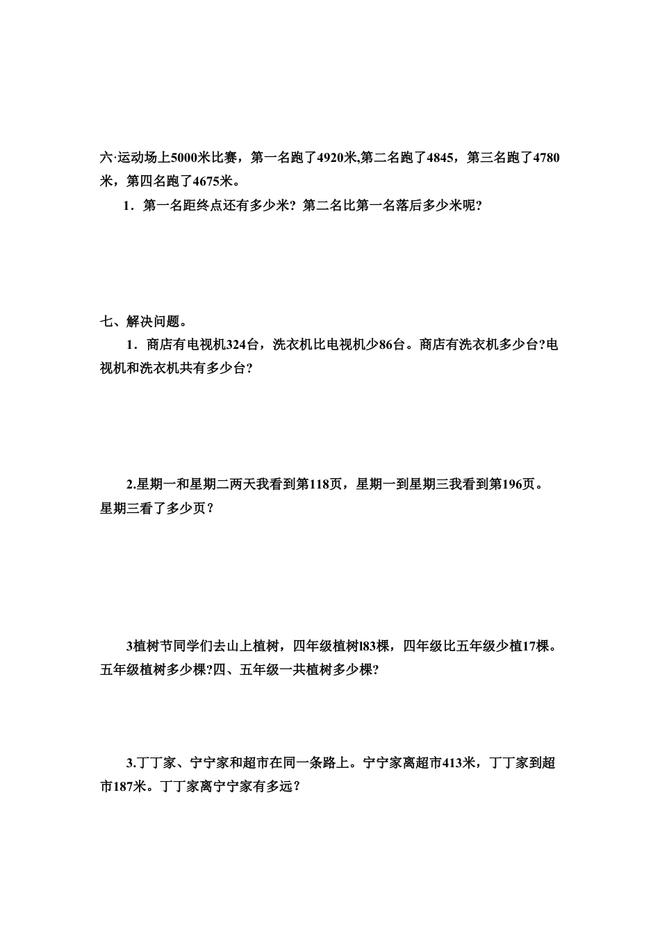 小学数学三年级上-万以内的加法和减法小学数学试卷.doc_第2页