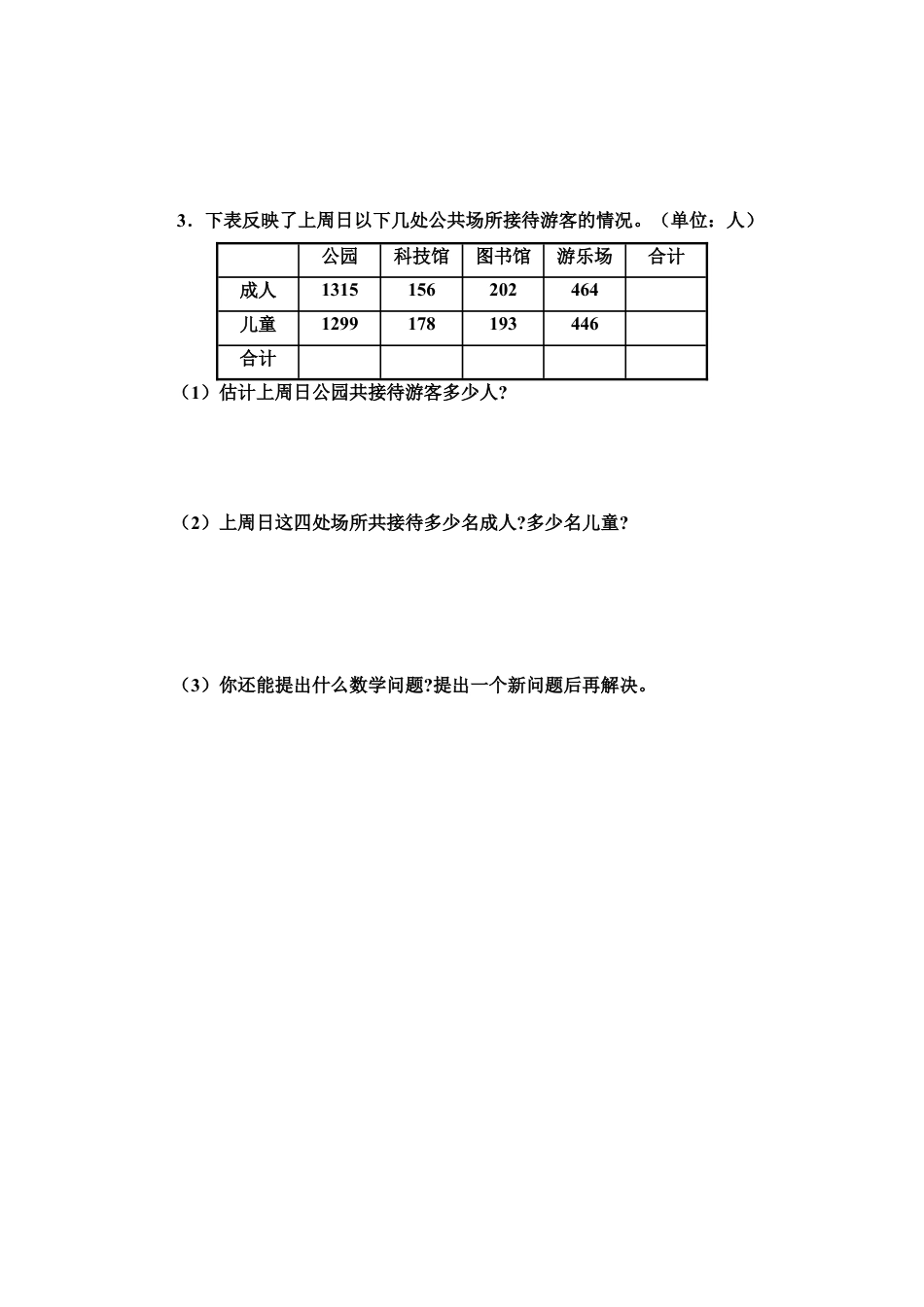 小学数学三年级上-万以内的加法和减法小学数学试卷.doc_第3页