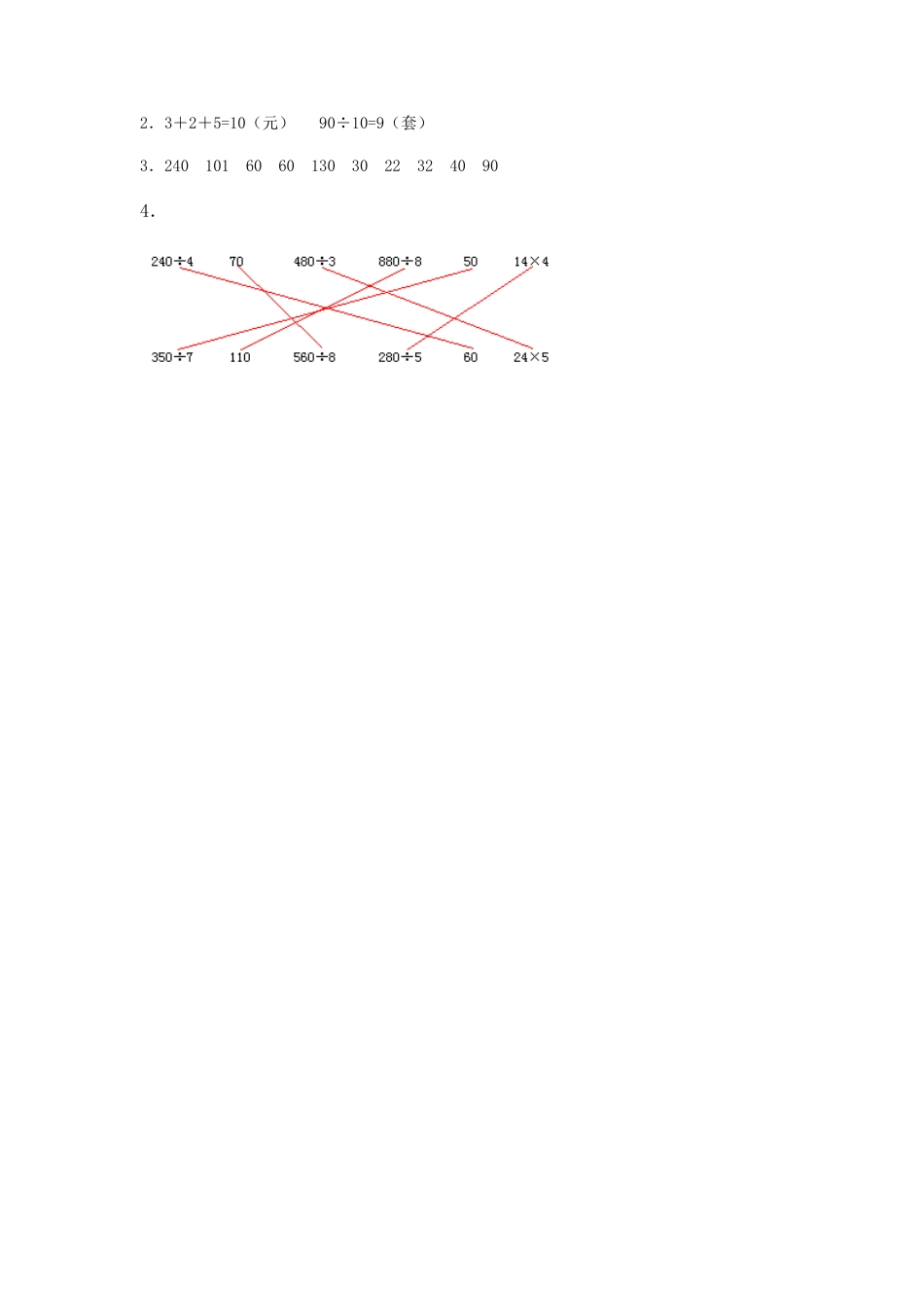 小学数学三年级下册课时练习-2.2笔算除法.doc_第2页