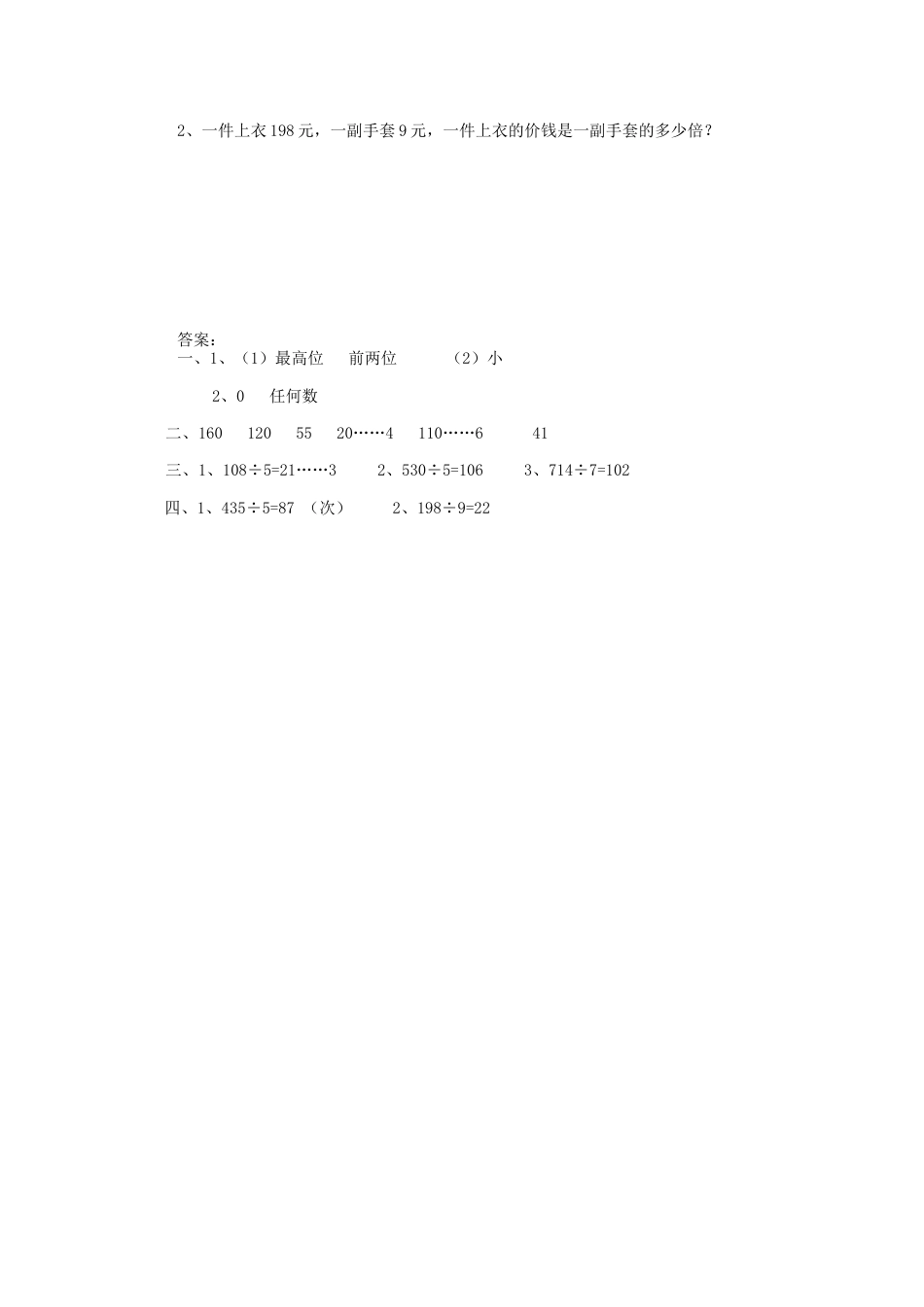 小学数学三年级下册课时练习-2.5整理和复习.doc_第3页