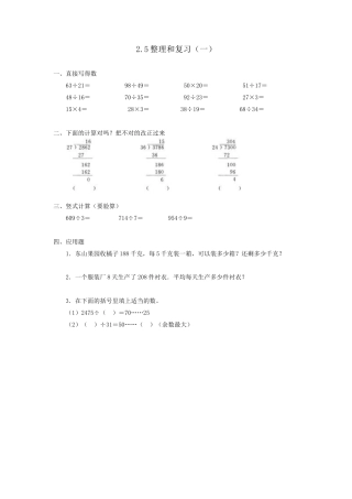 小学数学三年级下册课时练习-2.5整理和复习.doc