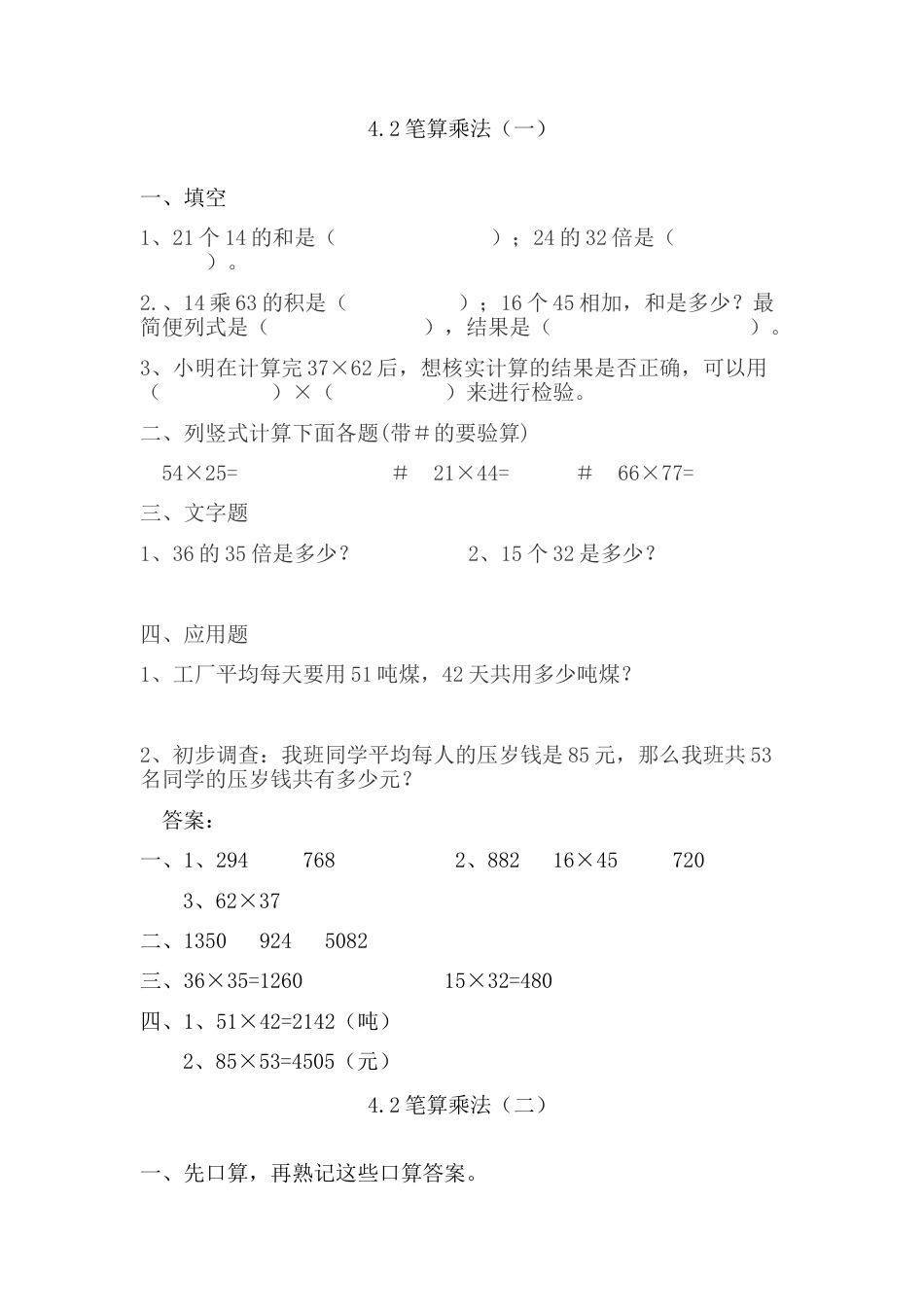 小学数学三年级下册课时练习-4.2笔算乘法.doc_第1页