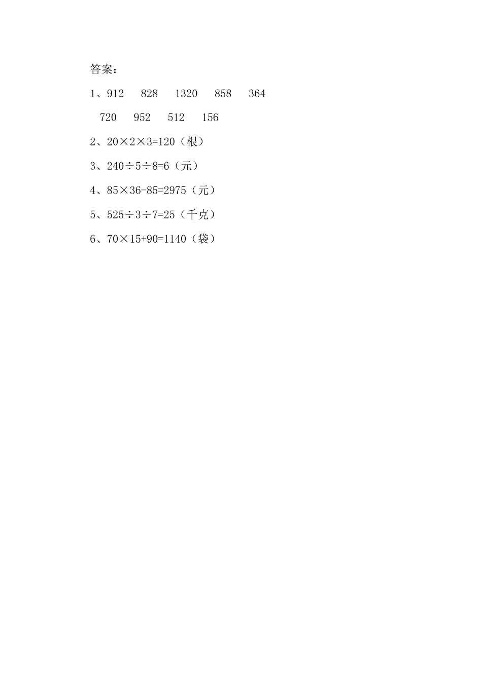 小学数学三年级下册课时练习-4.5整理和复习.doc_第2页