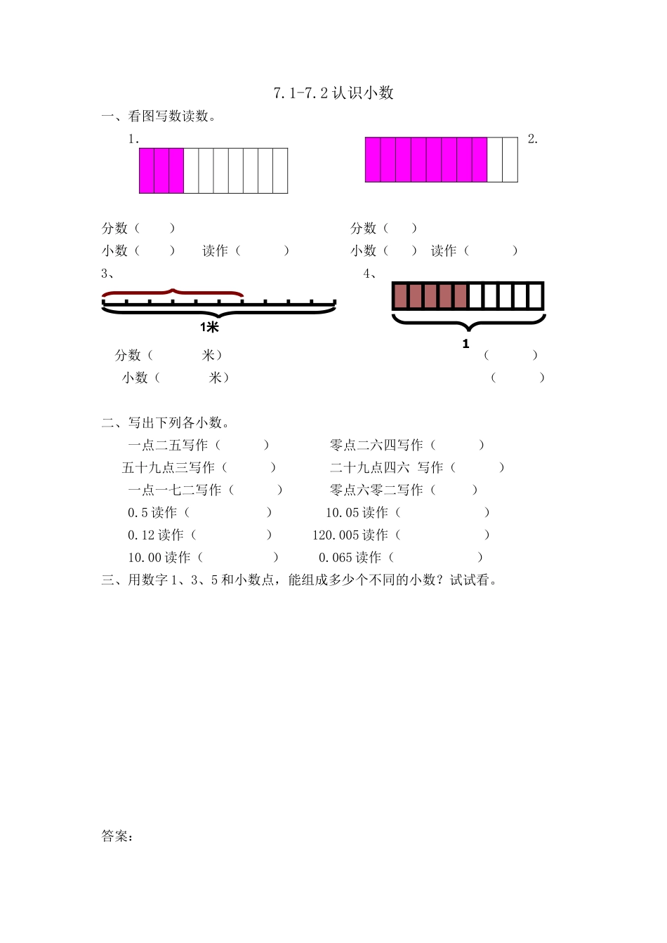 小学数学三年级下册课时练习-7.1-7.2认识小数.doc_第1页