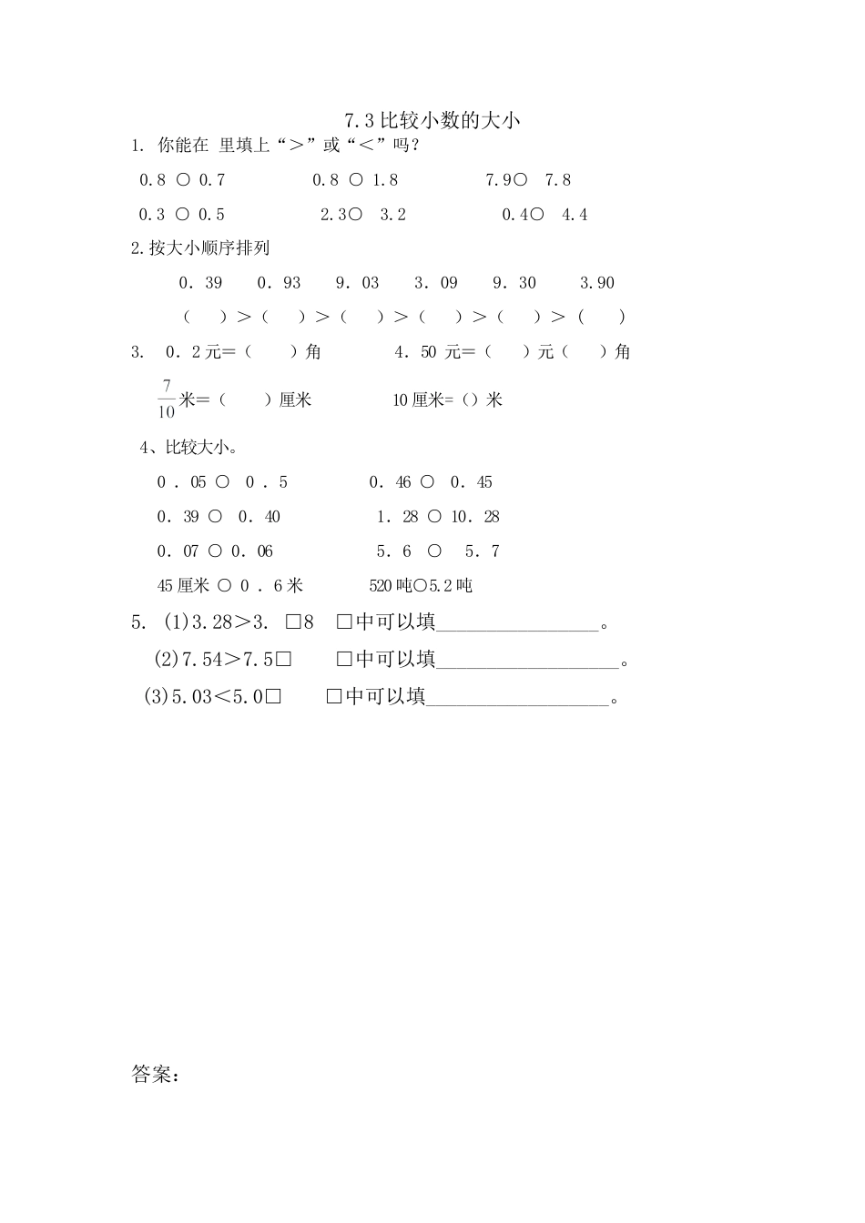 小学数学三年级下册课时练习-7.3比较小数的大小.doc_第1页