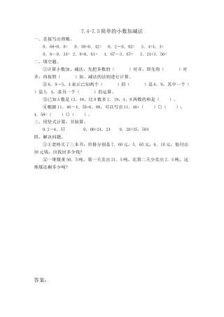 小学数学三年级下册课时练习-7.4-7.5简单的小数加减法.doc