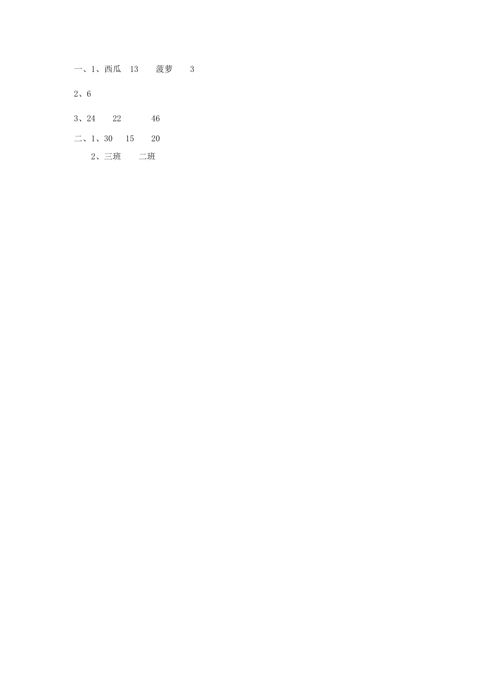 小学数学三年级下册课时练习-复式统计表.doc_第2页