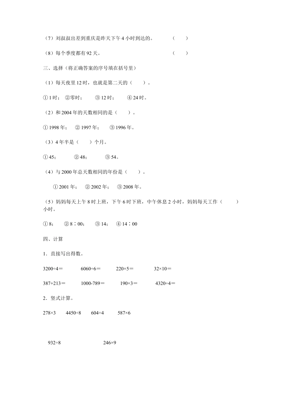 小学数学三年级下册年月日测试题 (2).doc_第2页