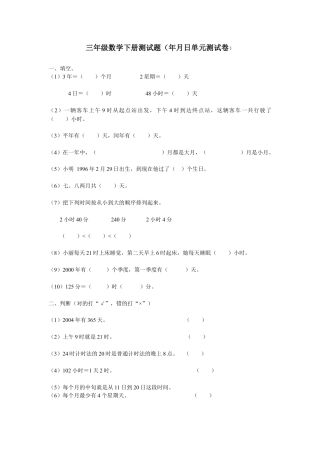 小学数学三年级下册年月日测试题 (2).doc
