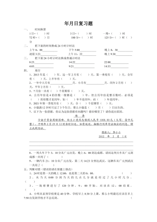 小学数学三年级下册年月日测试题.doc