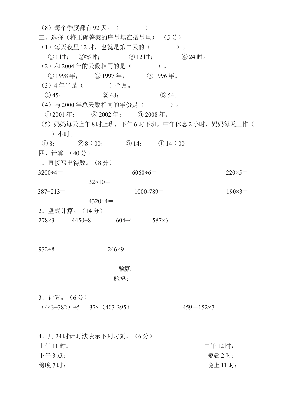 小学数学三年级下册年月日测试题1.doc_第2页