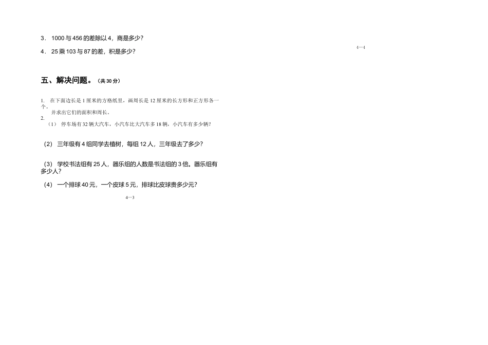 小学数学三年级下册期末考试试题[1].doc_第2页