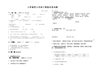 小学数学三年级下册期末考试试题[1].doc