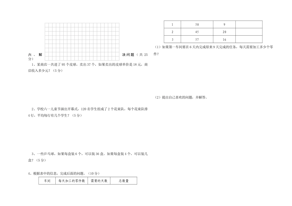 小学数学三年级下册期中测试题.doc_第2页