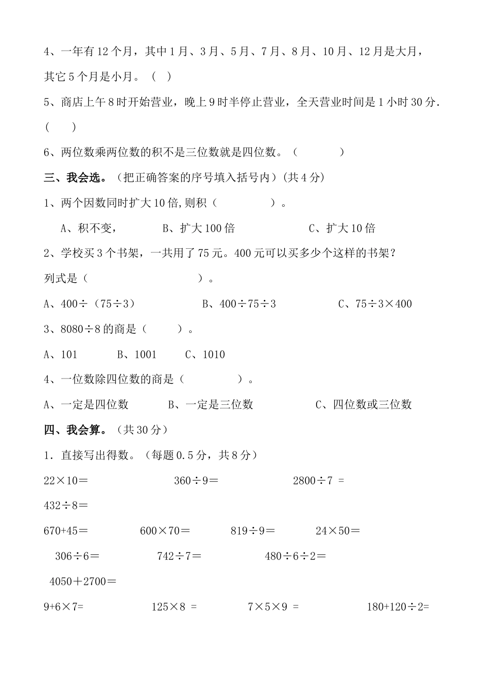 小学数学三年级下册期中考试试卷 (1).doc_第2页