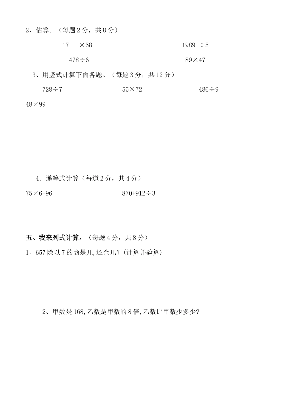 小学数学三年级下册期中考试试卷 (1).doc_第3页