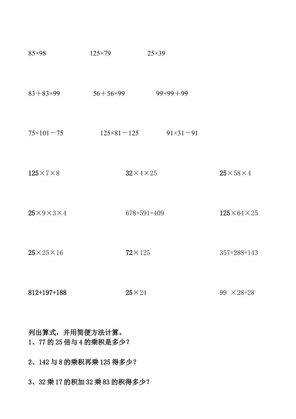 小学数学四年级乘法运算定律练习题.doc_第2页
