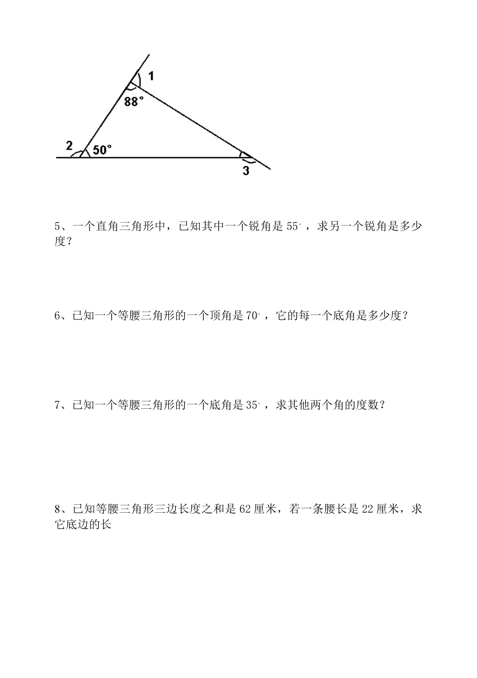 小学数学四年级下册第五单元三角形练习题.doc_第3页