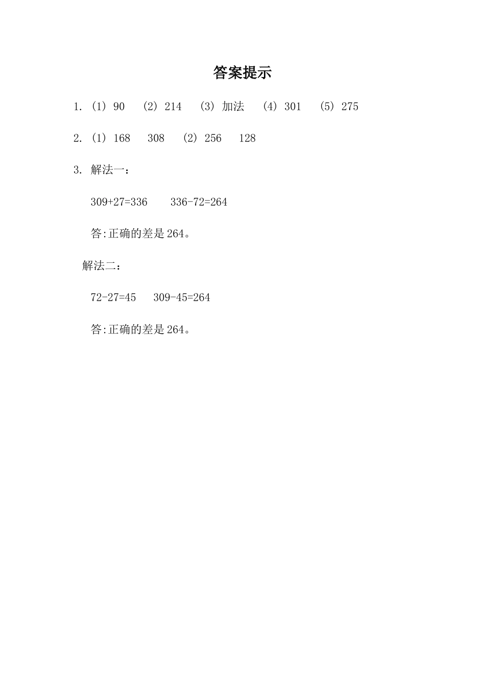 小学数学四年级下册-课时练习-1.1 加、减法的意义和各部分间的关系.docx_第2页