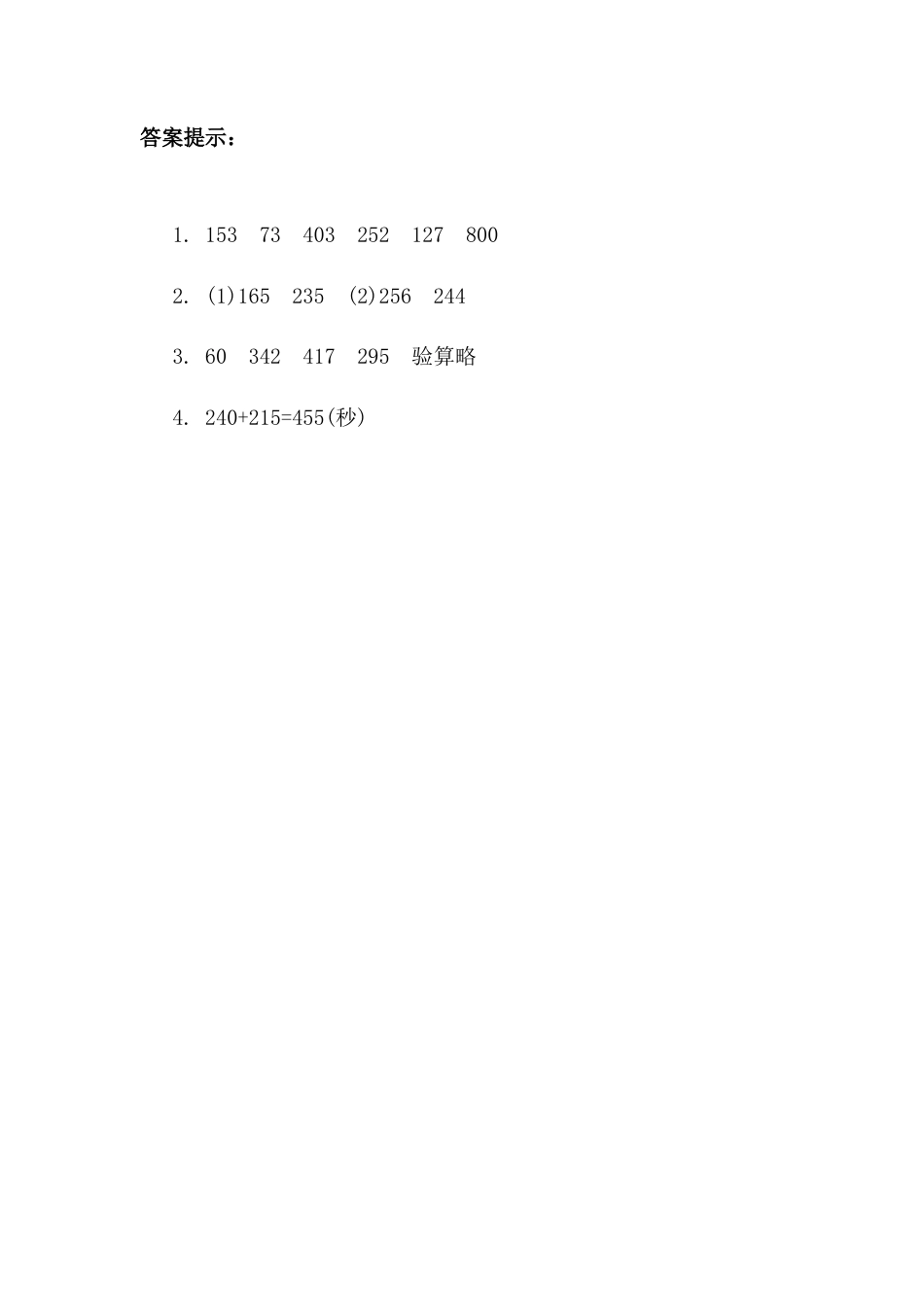 小学数学四年级下册-课时练习-1.2 练习一.docx_第2页