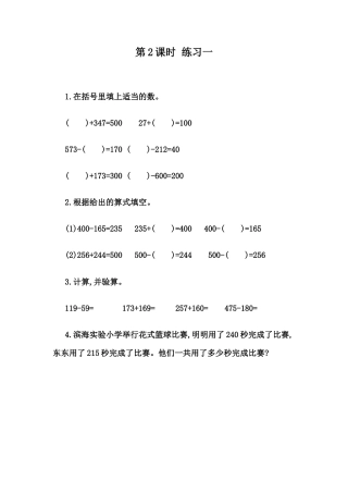 小学数学四年级下册-课时练习-1.2 练习一.docx