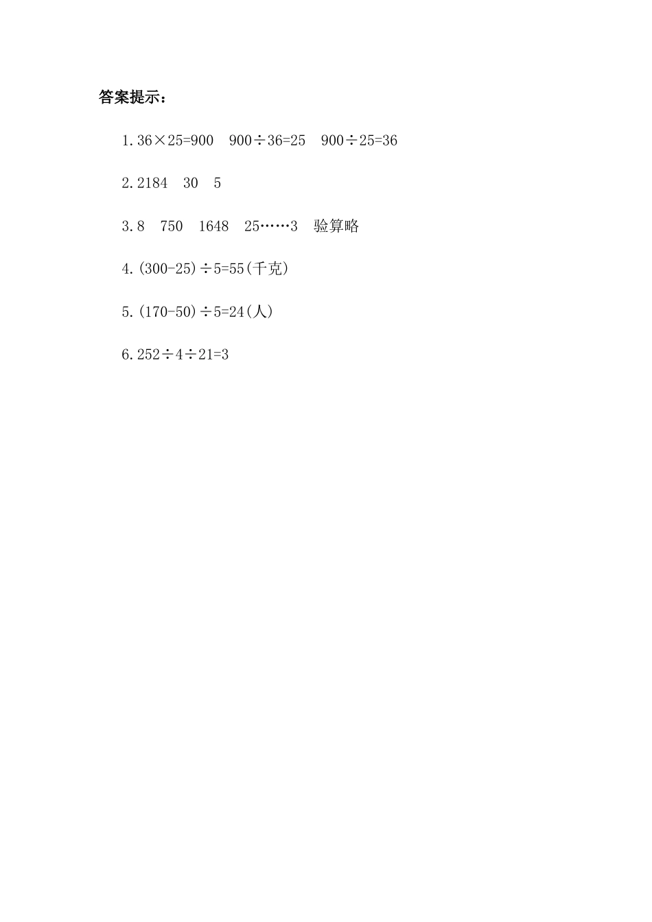小学数学四年级下册-课时练习-1.3 乘、除法的意义和各部分间的关系.docx_第2页