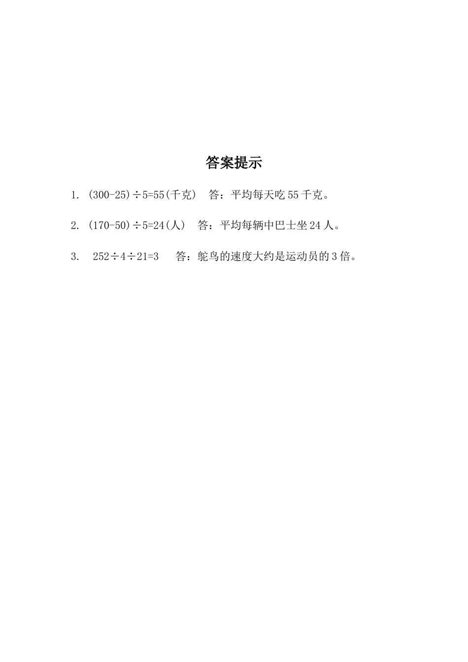 小学数学四年级下册-课时练习-1.4 练习二.docx_第2页