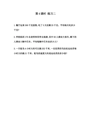 小学数学四年级下册-课时练习-1.4 练习二.docx