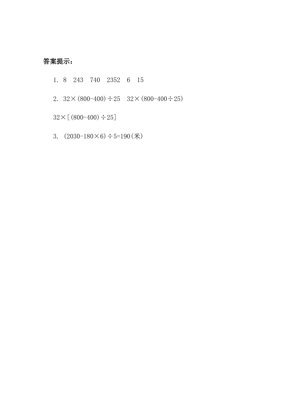 小学数学四年级下册-课时练习-1.5 括号.docx_第2页