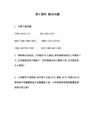 小学数学四年级下册-课时练习-1.6 解决问题.docx