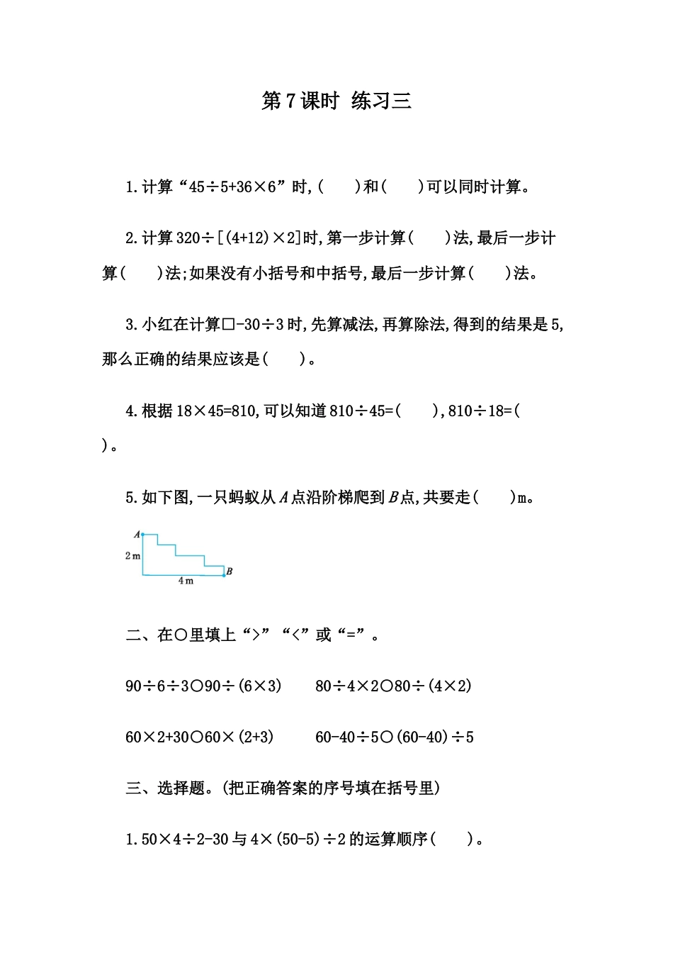 小学数学四年级下册-课时练习-1.7 练习三.docx_第1页