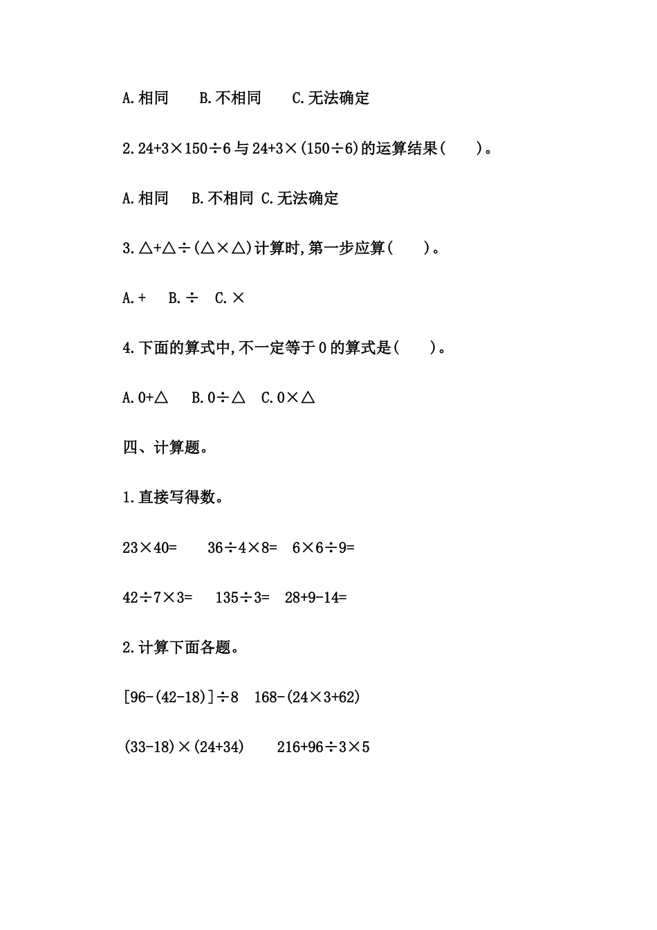 小学数学四年级下册-课时练习-1.7 练习三.docx_第2页