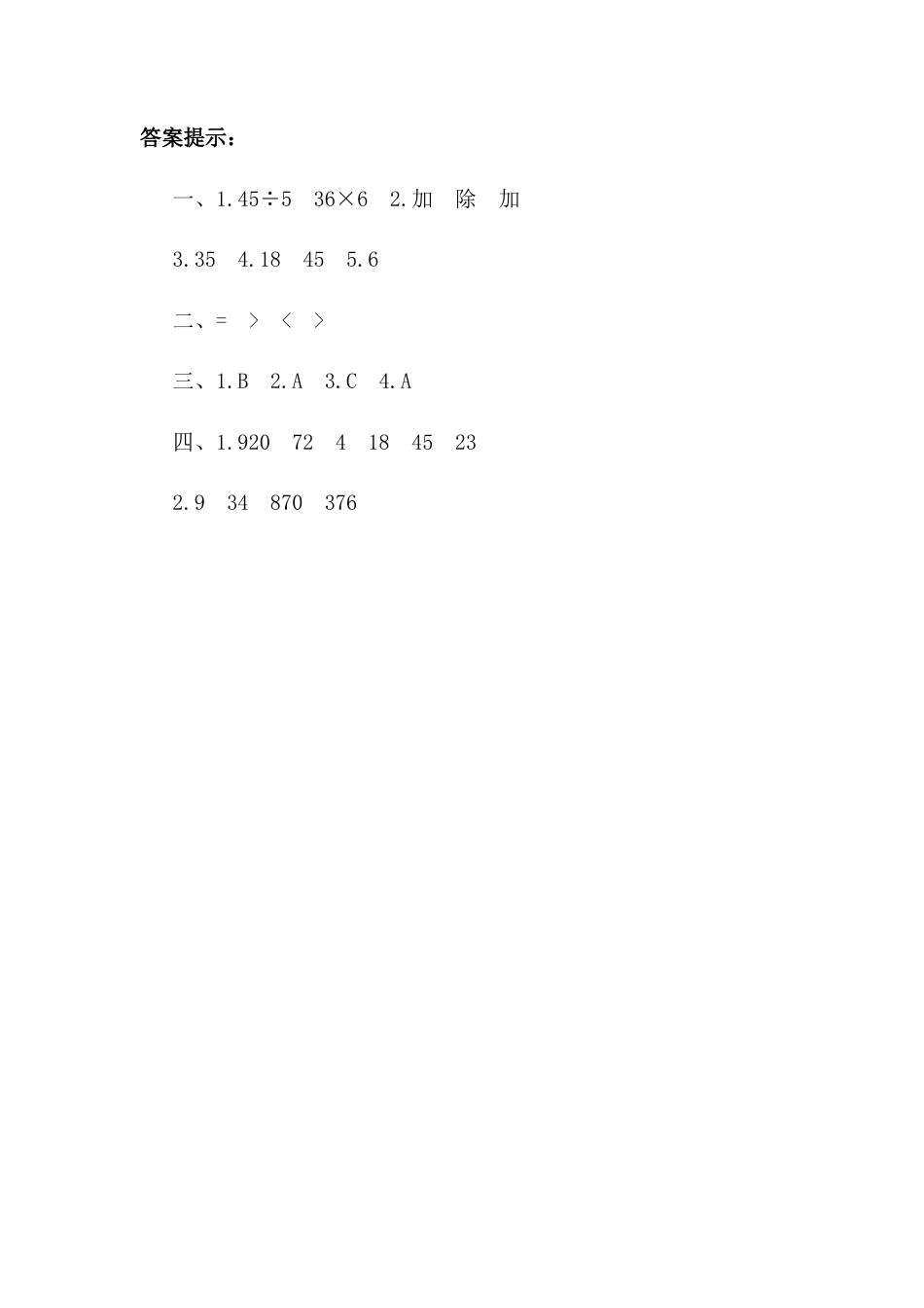 小学数学四年级下册-课时练习-1.7 练习三.docx_第3页