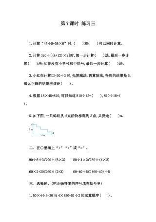 小学数学四年级下册-课时练习-1.7 练习三.docx