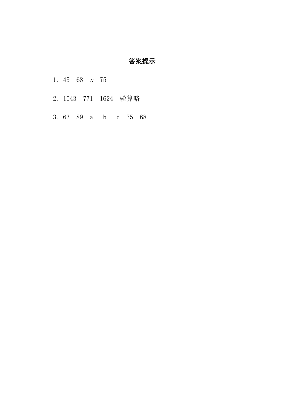 小学数学四年级下册-课时练习-3.1 加法运算定律.docx_第2页