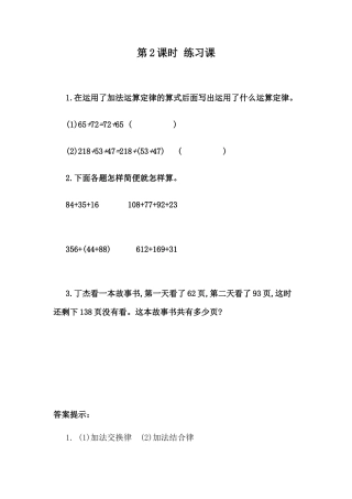 小学数学四年级下册-课时练习-3.2 练习五.docx