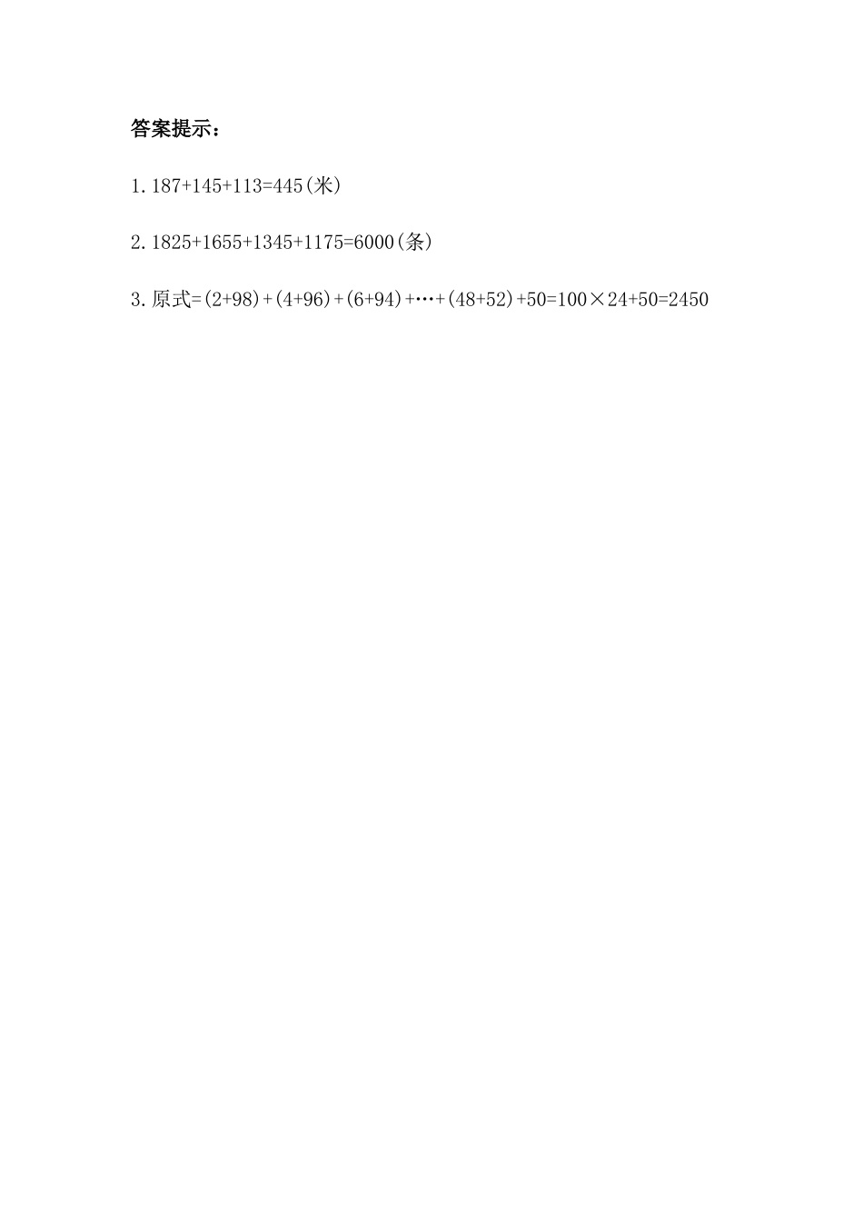 小学数学四年级下册-课时练习-3.5 练习六.docx_第2页