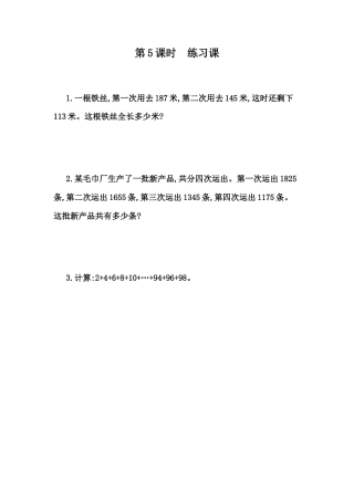 小学数学四年级下册-课时练习-3.5 练习六.docx