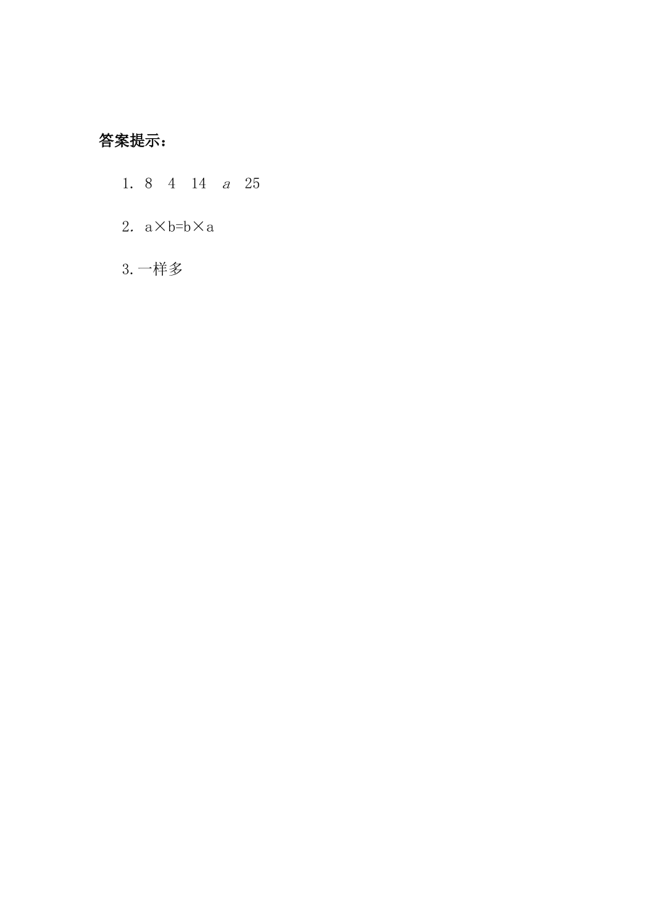 小学数学四年级下册-课时练习-3.6 乘法交换律.docx_第2页