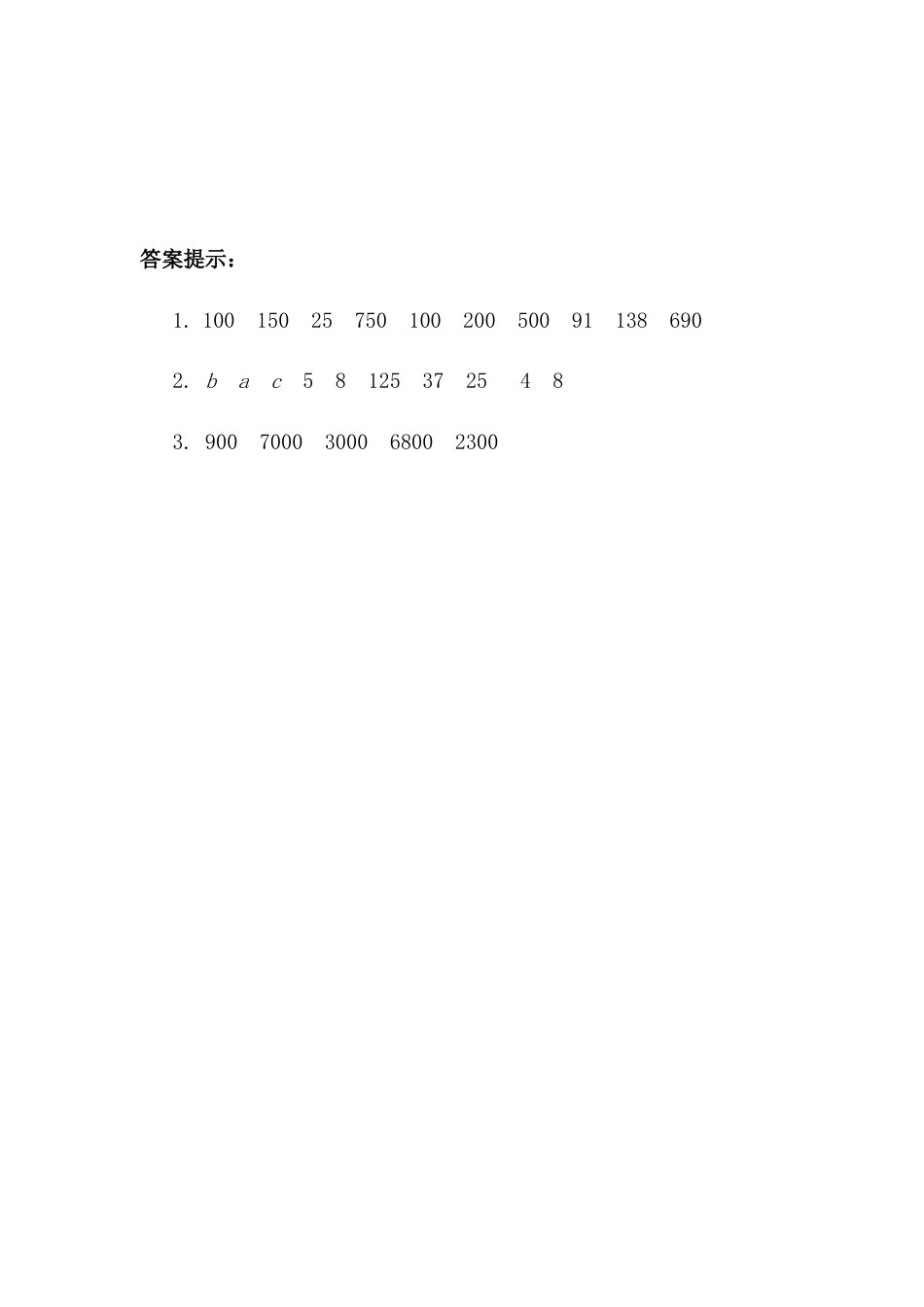 小学数学四年级下册-课时练习-3.7 乘法结合律.docx_第2页