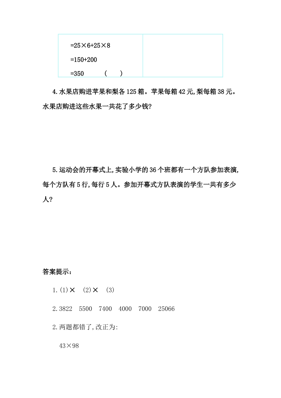 小学数学四年级下册-课时练习-3.9 练习七.docx_第2页