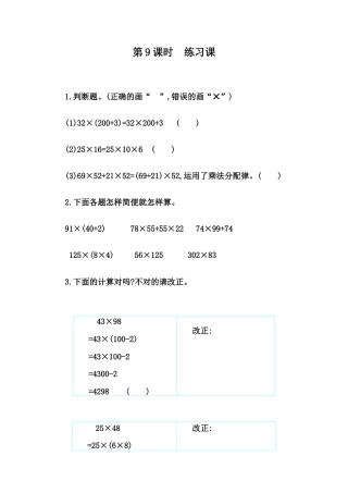 小学数学四年级下册-课时练习-3.9 练习七.docx