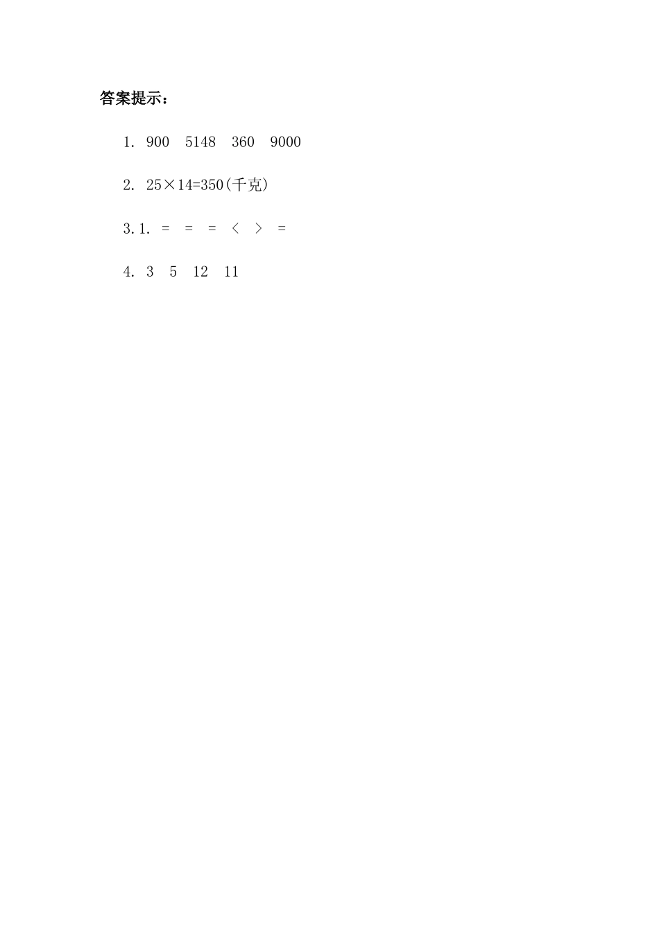 小学数学四年级下册-课时练习-3.10 解决问题策略多样化.docx_第2页