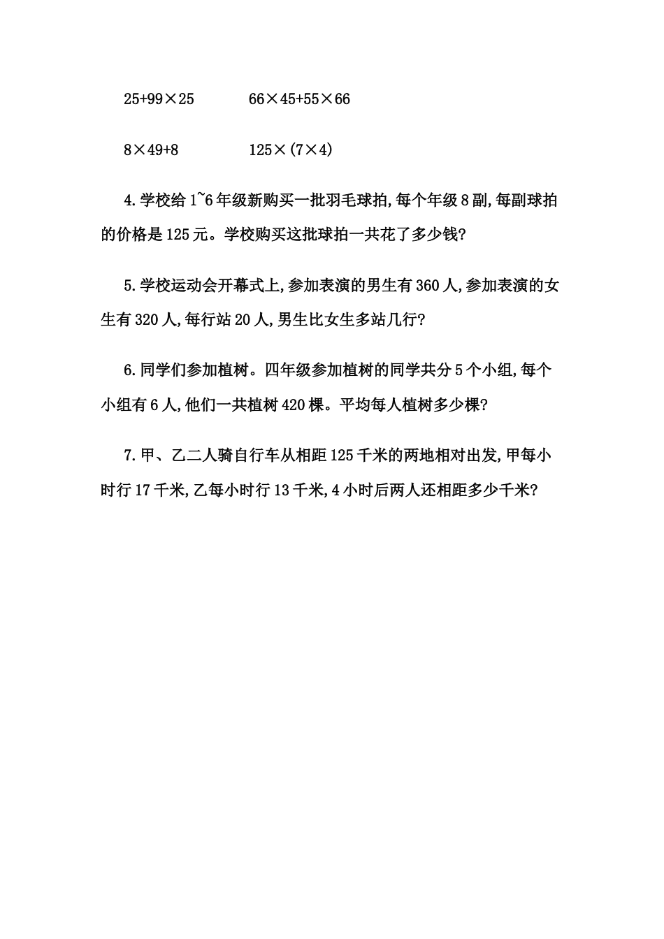 小学数学四年级下册-课时练习-3.11 练习八.docx_第2页