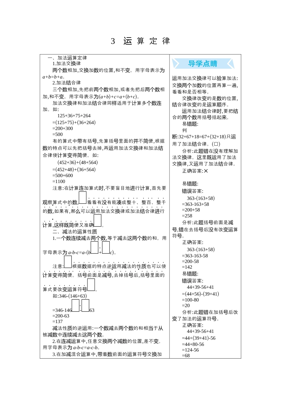 小学数学四年级下册-课时练习-3.运算定律.docx_第1页