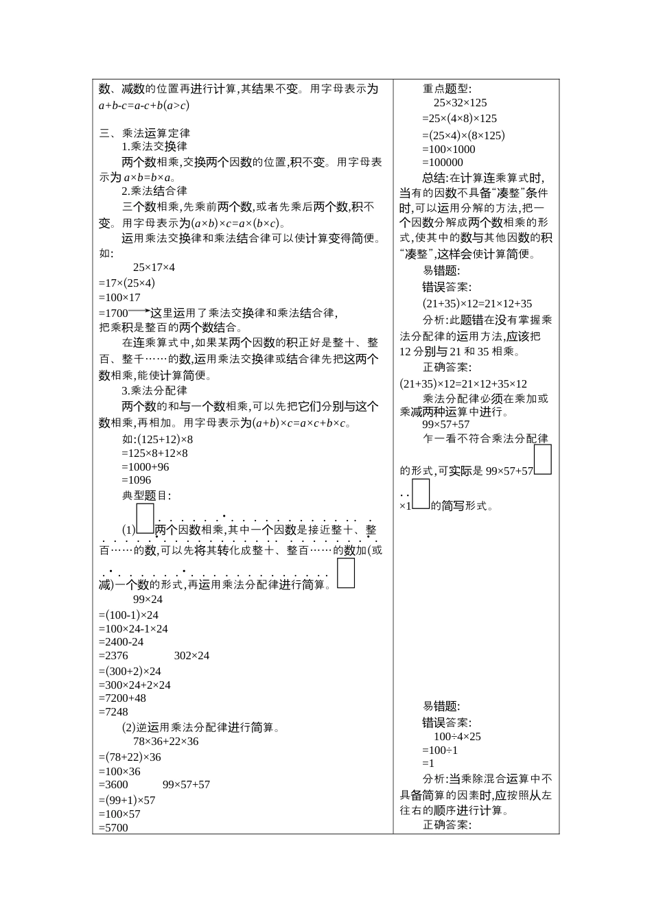 小学数学四年级下册-课时练习-3.运算定律.docx_第2页