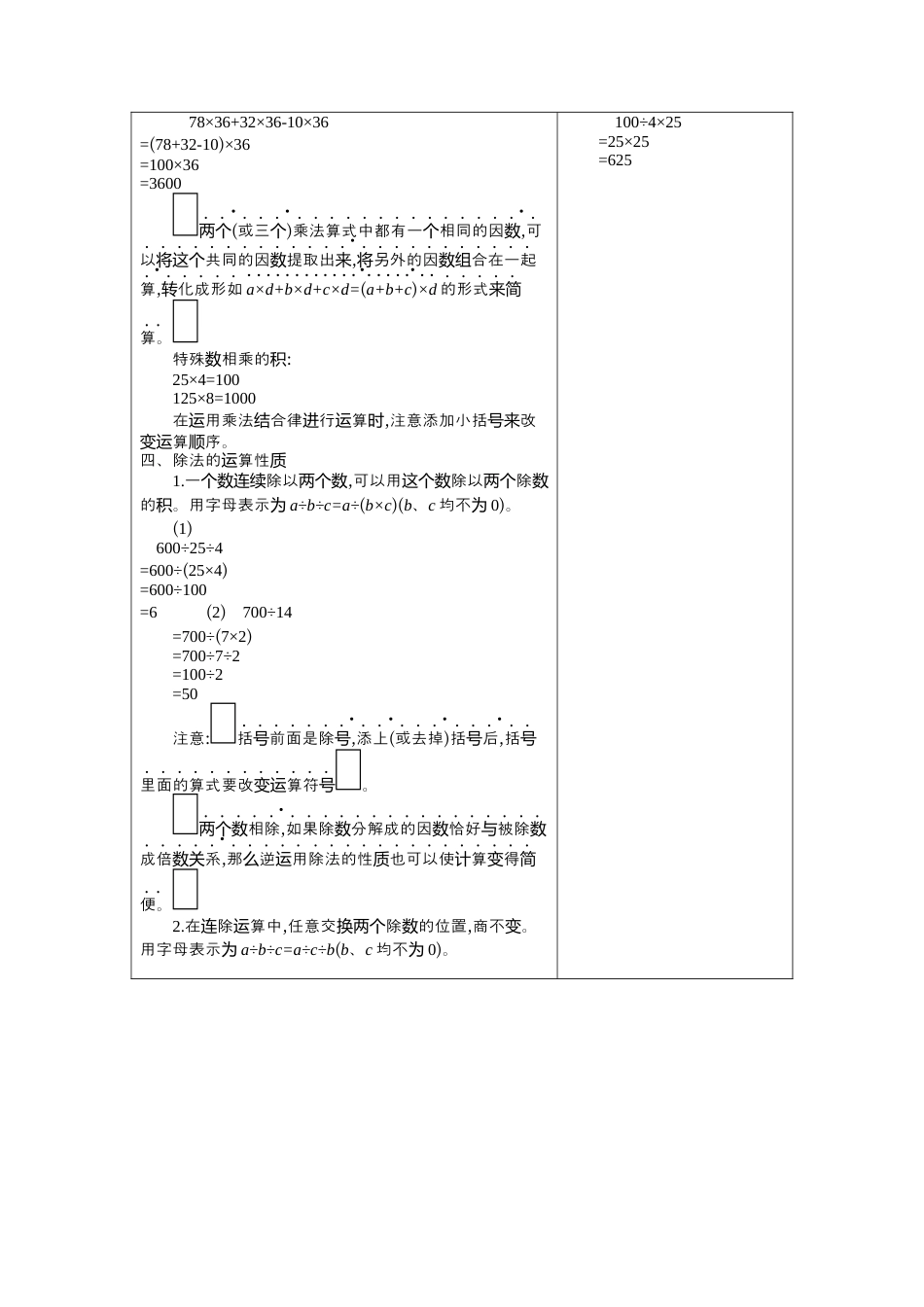 小学数学四年级下册-课时练习-3.运算定律.docx_第3页