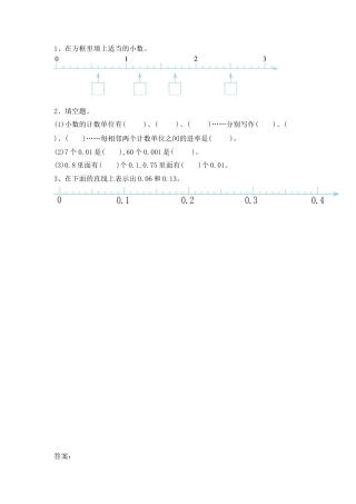 小学数学四年级下册-课时练习-4.1 小数的意义.docx
